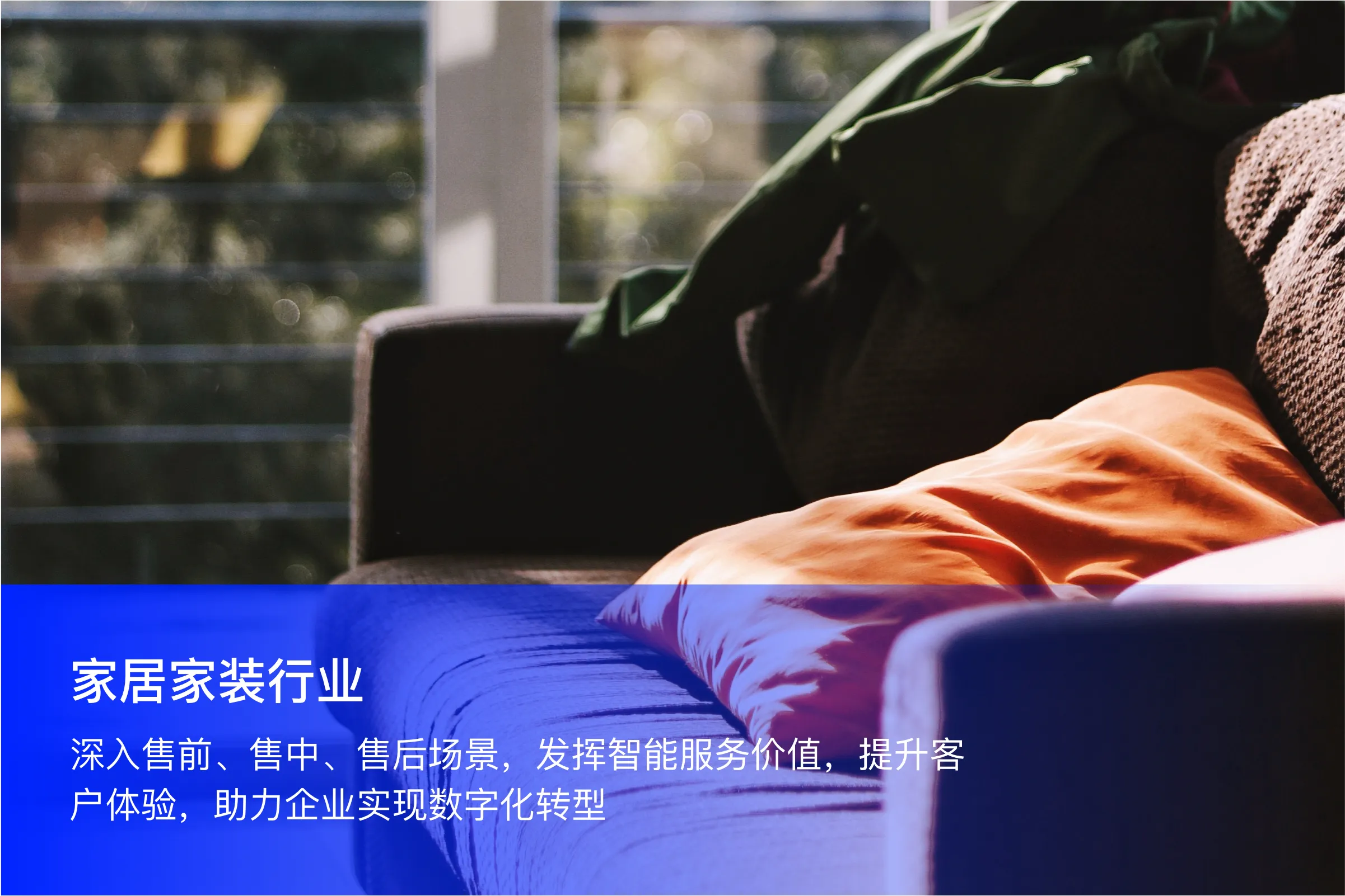 Home Decoration 家居家装行业