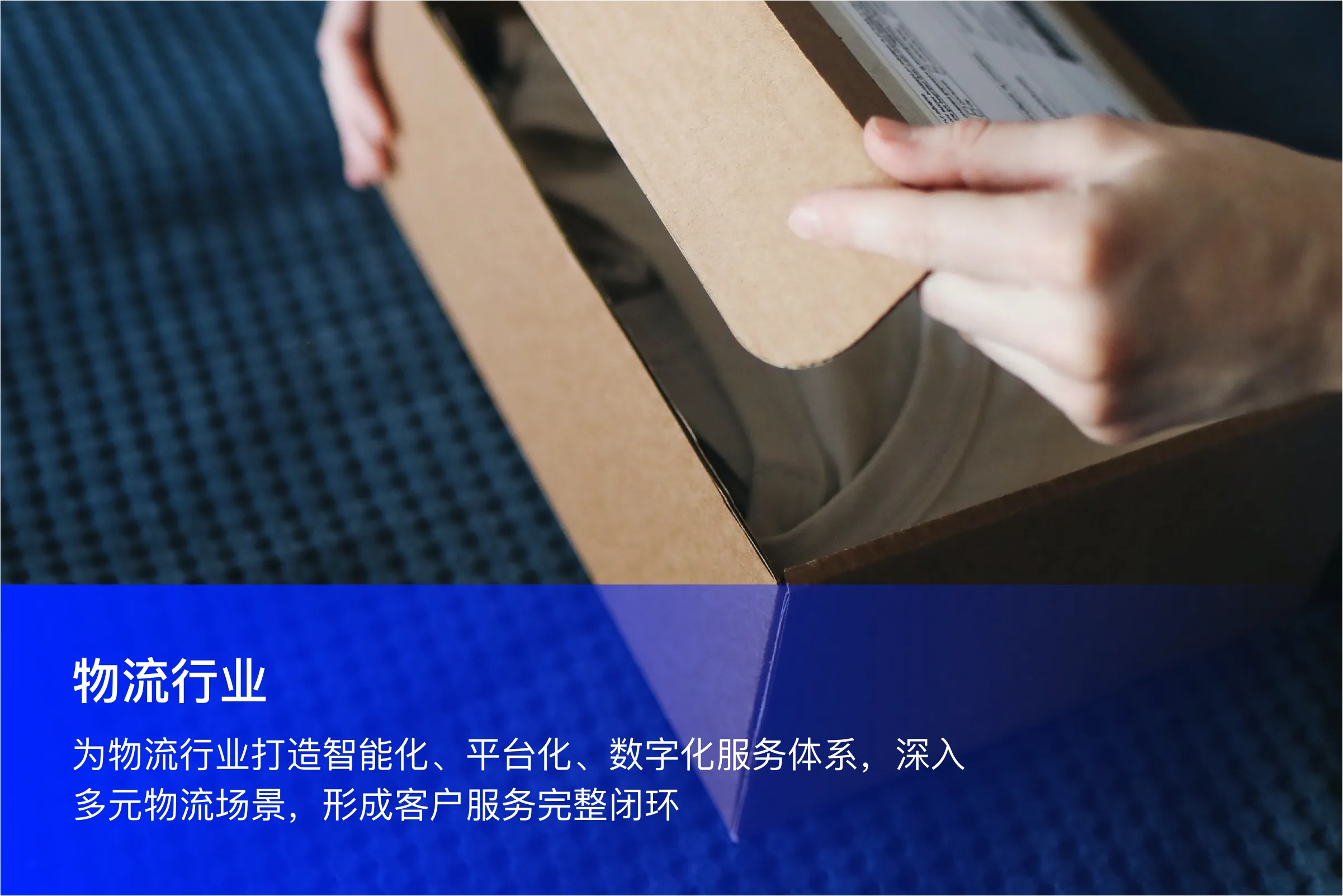 Logistics 物流行业
