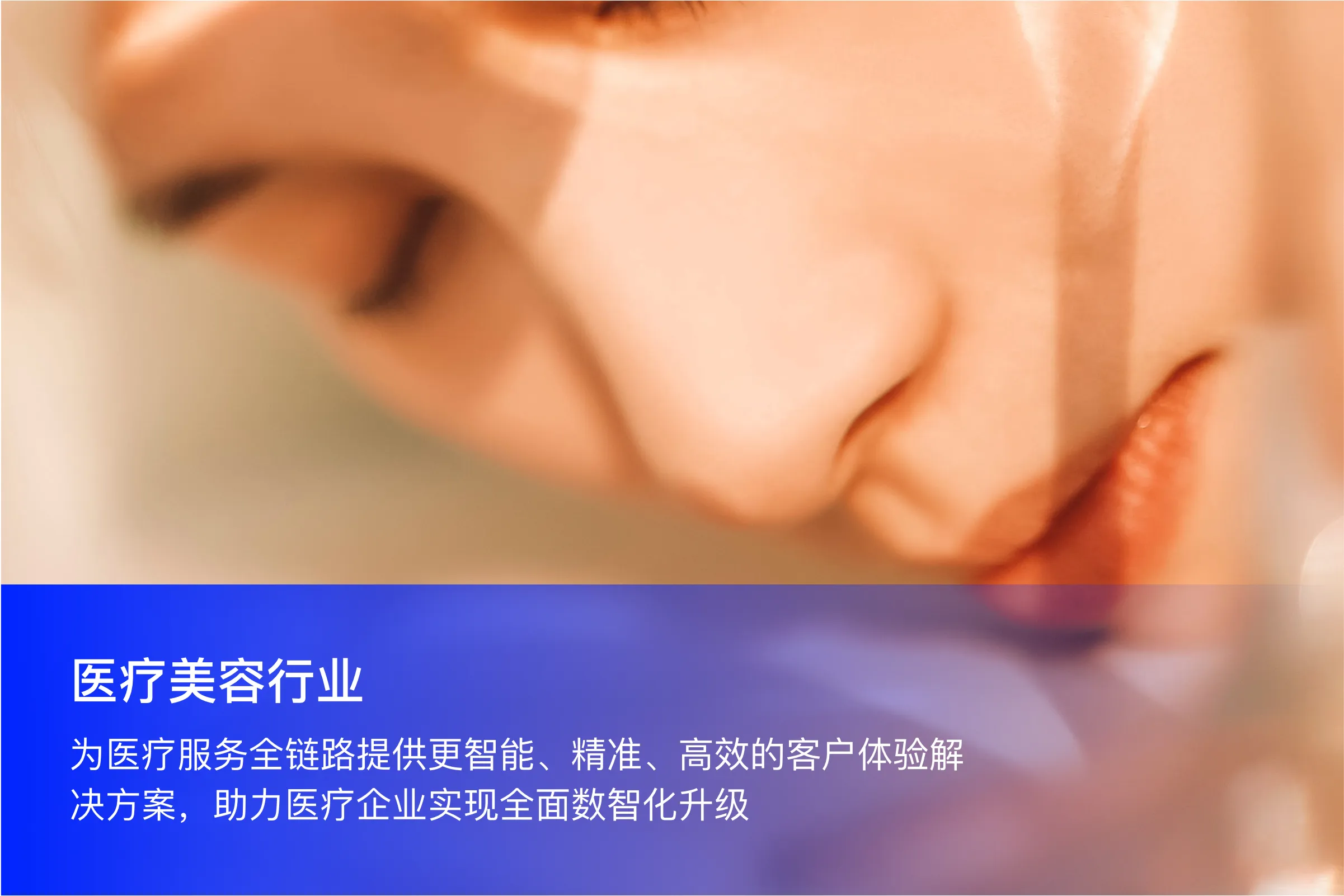 Medical Beauty 医疗美容行业